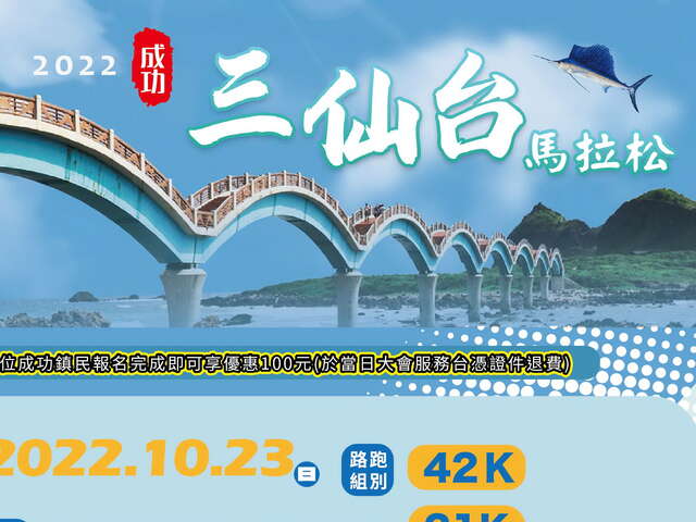 2022成功三仙台馬拉松