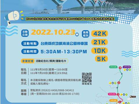 2022成功三仙台馬拉松宣傳海報