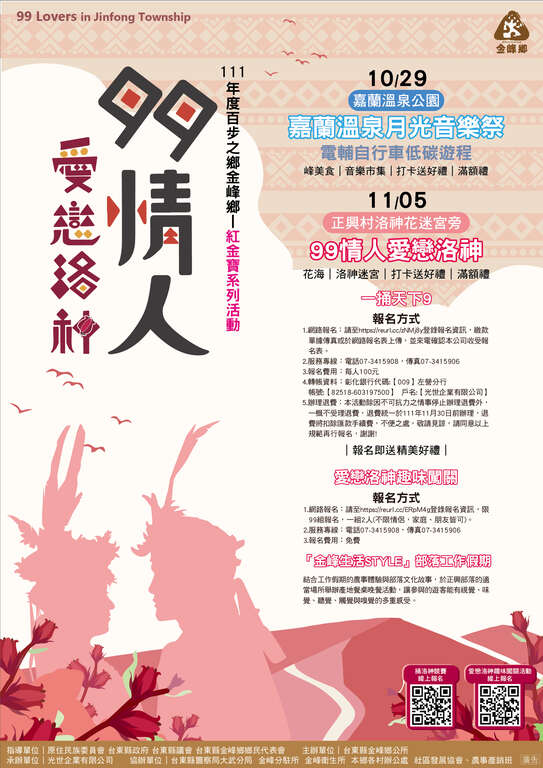 22金峰鄉紅金寶系列活動將於111年10月29日以及11月5日登場 歡迎參加 台東觀光旅遊網