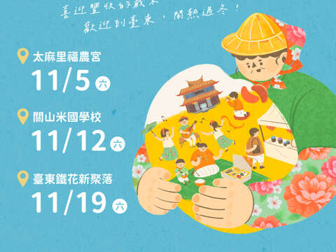 2022臺東好米收冬祭