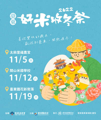 2022臺東好米收冬祭