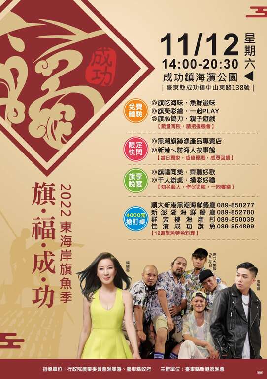 2022東海岸旗魚季