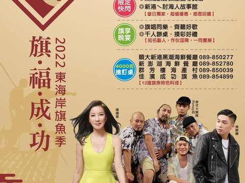 2022東海岸旗魚季