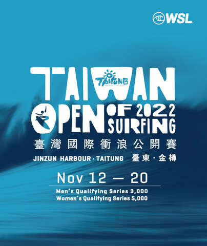 「2022台湾国际冲浪公开赛」