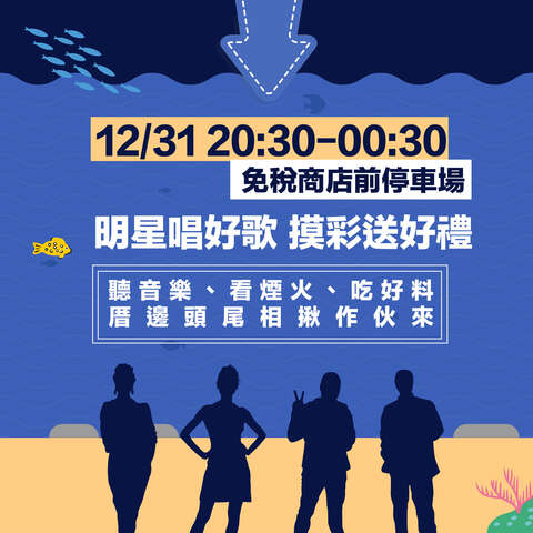 綠島陸地跨年演唱會