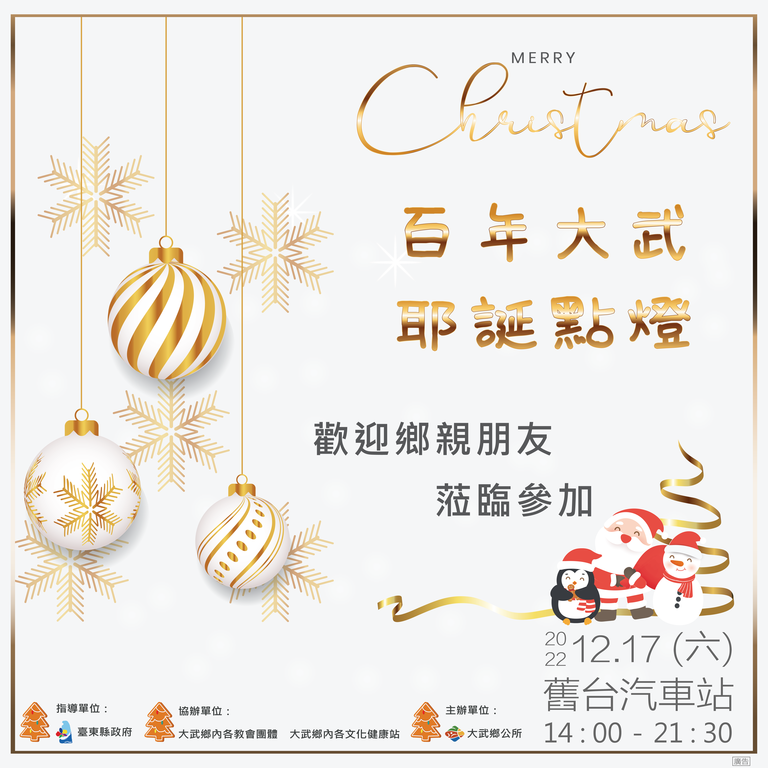 百年大武聖誕點燈活動