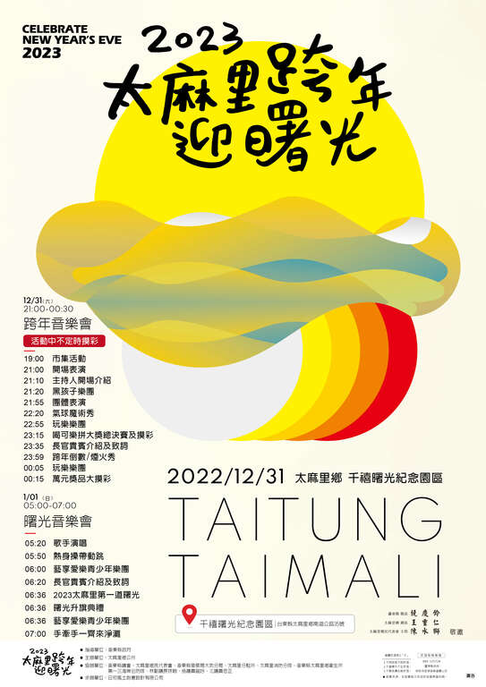 2023太麻里迎曙光