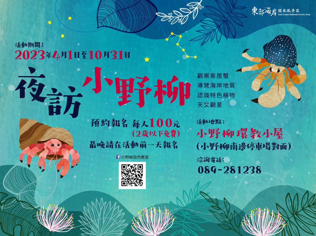 夜訪小野柳(圖片來源:東管處)