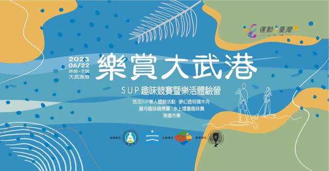 沐夏-SUP趣味競賽暨親子體驗營