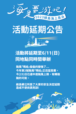 2023年綠島海上長泳活動