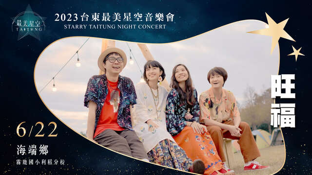 6_22 海端場-旺福