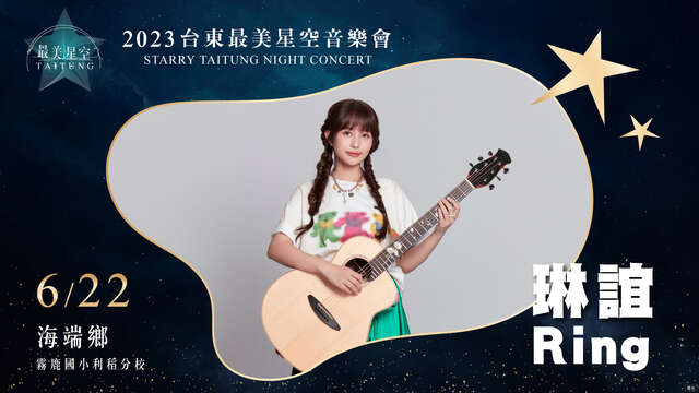 6_22 海端場-琳誼 Ring
