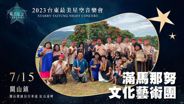 7_15 關山場-滿馬那努文化藝術團