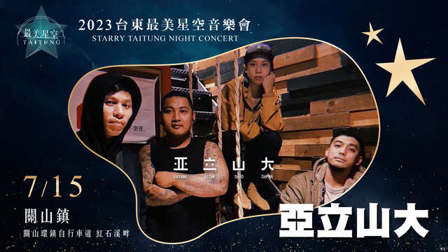 7_15 關山場-亞立山大