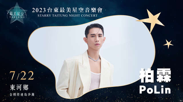 7_22 東河場-柏霖 PoLin