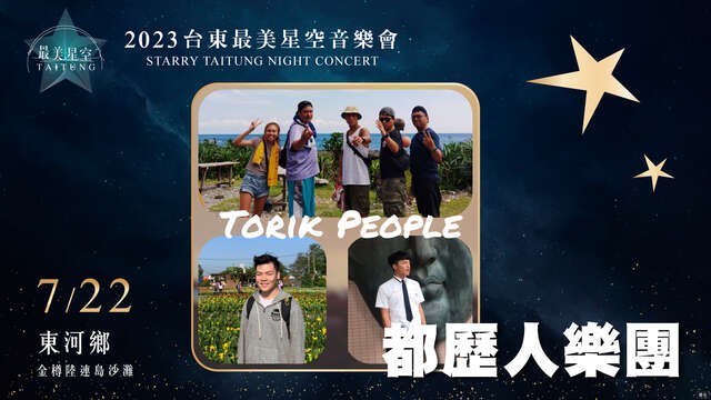 7_22 東河場-都歷人樂團