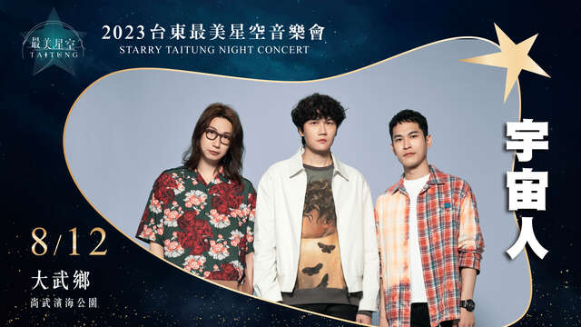 8_12 大武場-宇宙人