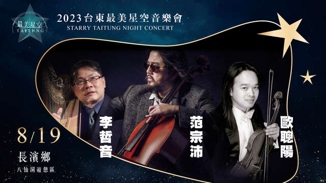 8_19 長濱場-范宗沛、李哲音、歐聰陽