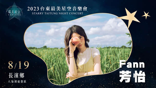 8_19 長濱場-Fann 芳怡