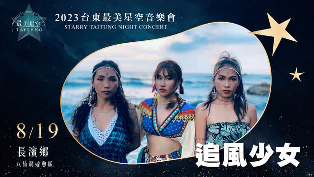 8_19 長濱場-追風少女