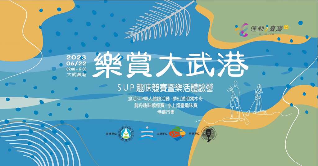 SUP趣味竞赛暨亲子体验营