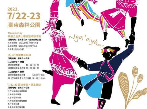 馬卡巴嗨活動行程