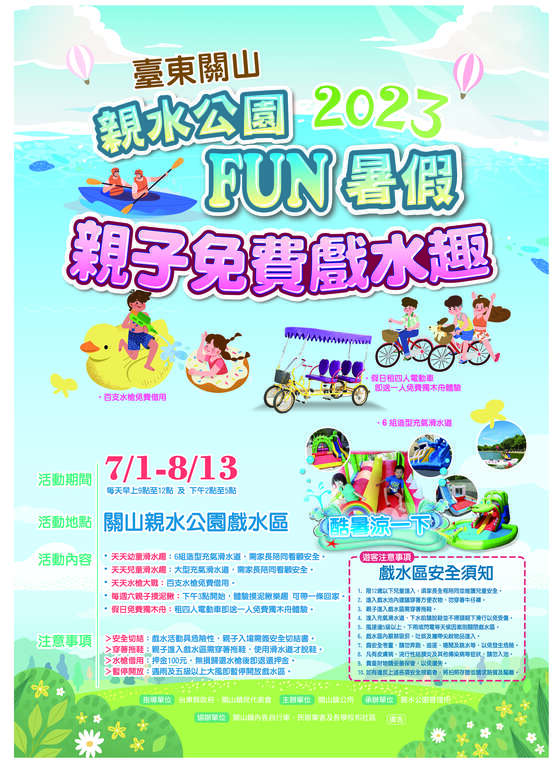 2023親水公園Fun暑假 親子免費戲水趣