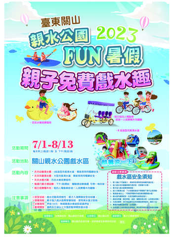 2023親水公園Fun暑假 親子免費戲水趣