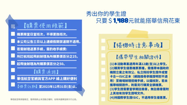 华信航空学生专案使用规范