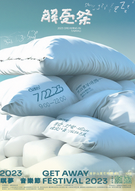 2023解憂祭野餐咖啡推廣活動暨花季