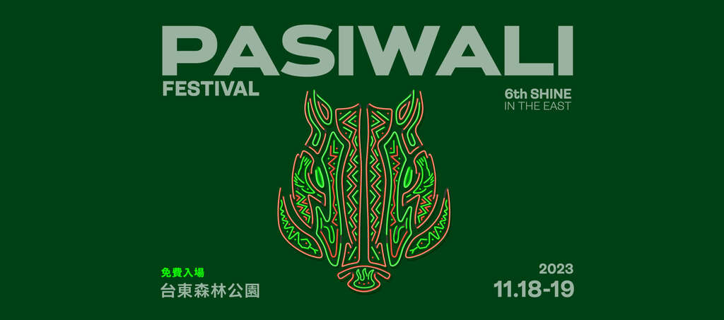 2023PASIWALI音樂節