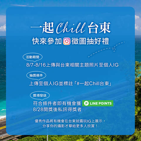 一起Chill台東-流程圖-正式1200x1200px