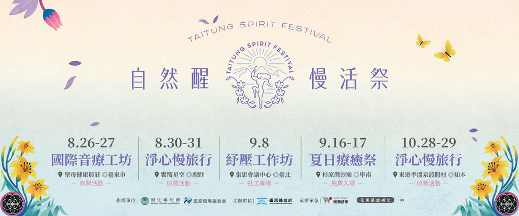 2023自然醒慢活祭下半年精彩活动全攻略