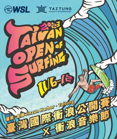2023台湾国际冲浪公开赛