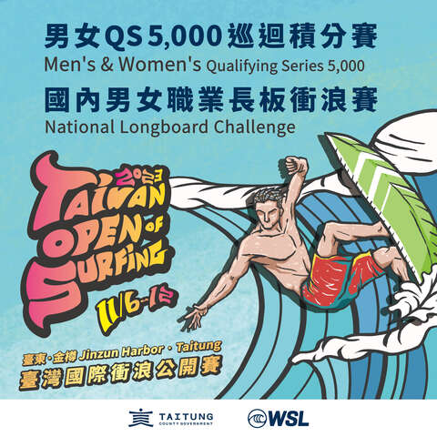 臺灣國際衝浪公開賽賽事發佈
