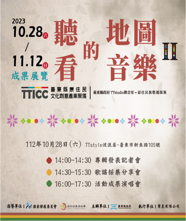 聽的地圖X看的音樂