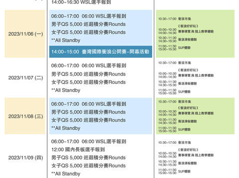 活動賽事行程表