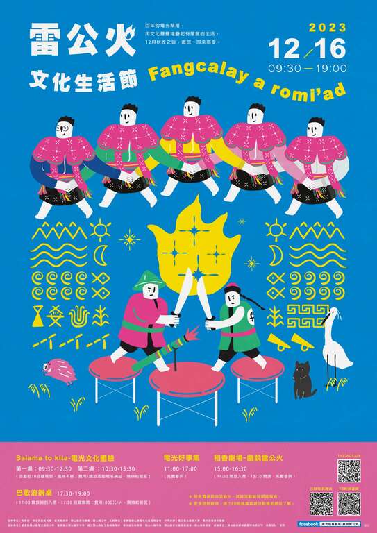 雷公火文化生活節