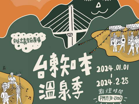 2023台東知本溫泉季點燈延長至2/25