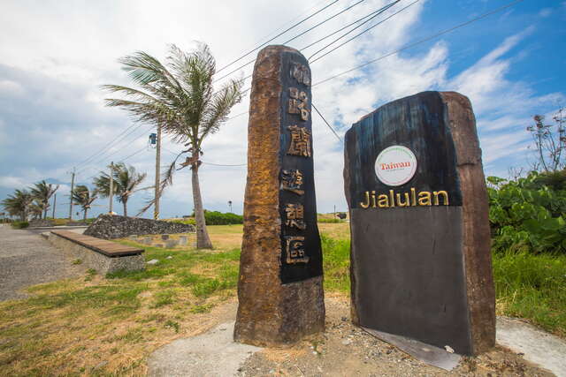 Jialulan Recreation Area