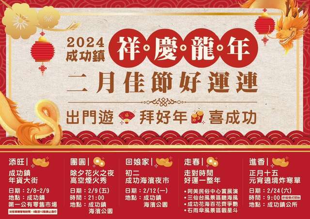 成功鎮春節遊客走透透