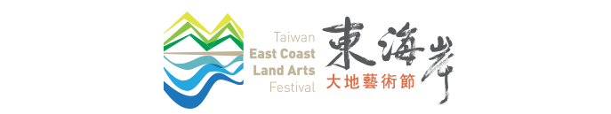 東海岸大地藝術節