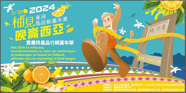 2024柚見晚崙西亞東河馬拉松