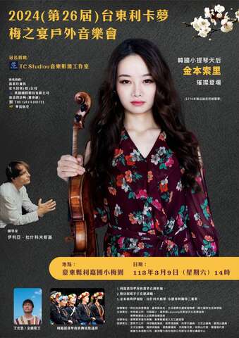2024台東利卡夢梅之宴戶外音樂會