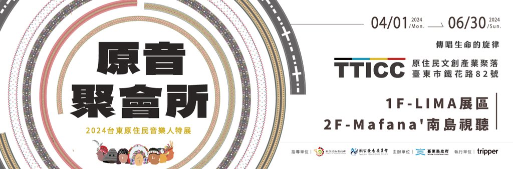 原住民音樂人特展