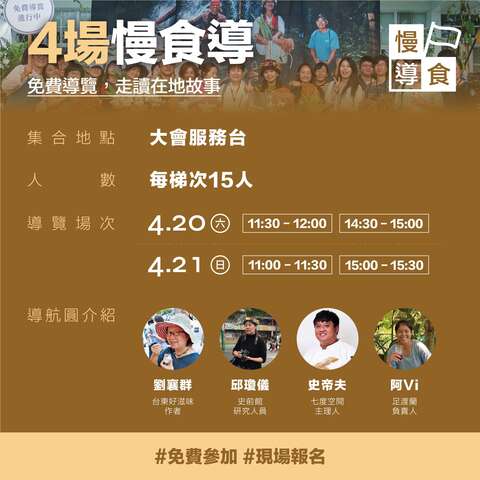慢食導
