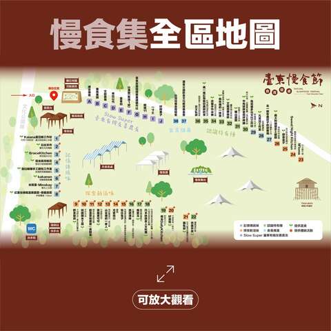 慢食集全區地圖