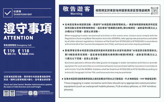 台东县政府交观处-东管处遵守事项-蓝色修改版本