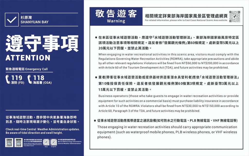 台东县政府交观处-东管处遵守事项-蓝色修改版本 (1)