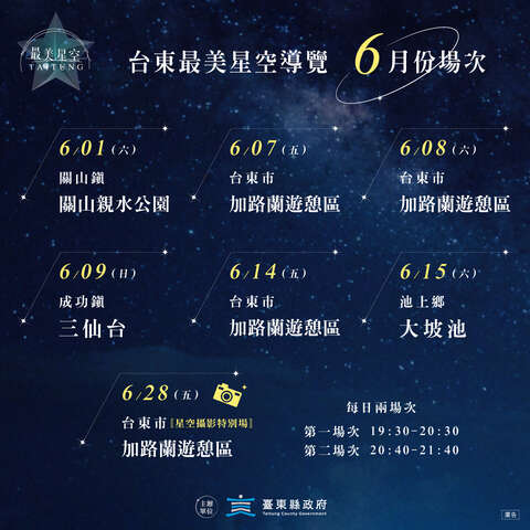 六月份星空導覽場次